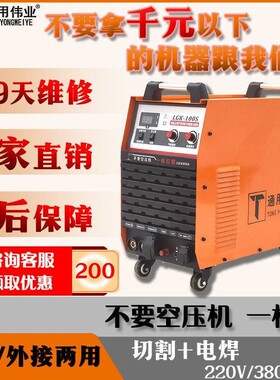 德国进口大功率LGK40/80/100内置气泵等离子切割机220V电焊切割两