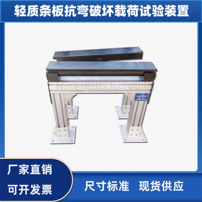 轻质条板抗弯破坏荷载试验装置保温条板建筑墙板隔墙板混凝土构件