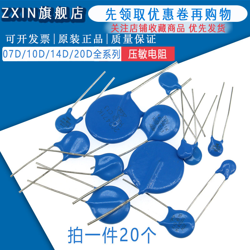 直插压敏电阻10D560K 10D680K 10D820K 10D101K 10D121K 10D151K - 实物图
