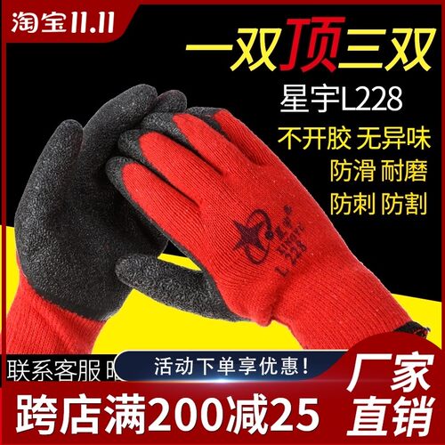 正品星宇L228劳保手套包邮L208半胶乳胶皱纹手套防滑耐磨防割防护