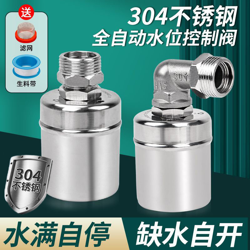 不锈钢浮球阀水满自停阀浮球开关全自动水位控制器补水阀水塔止水