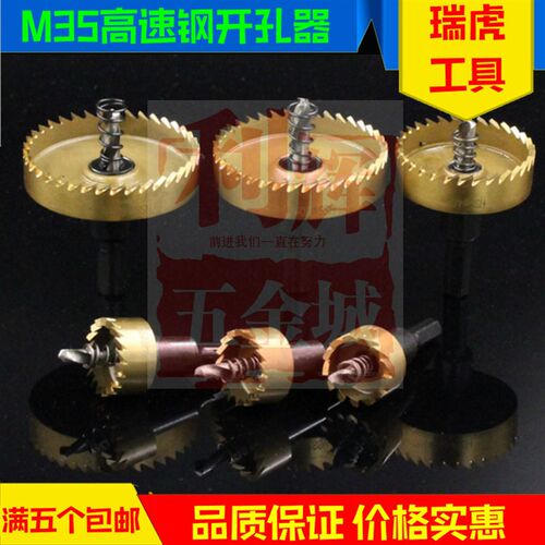 满包邮瑞虎M35高速钢开孔器不锈钢金属扩含钴铁板管道薄板12-38mm