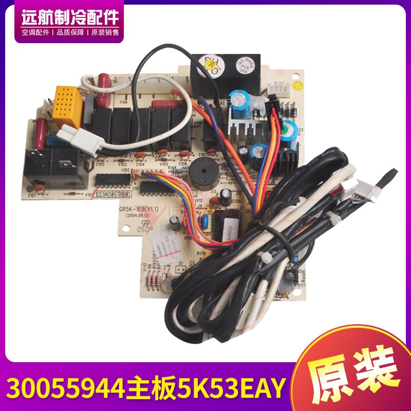 适用格力空调配件电脑板 30055944 主板 5K53EAY 线路板 GR5K-1EB