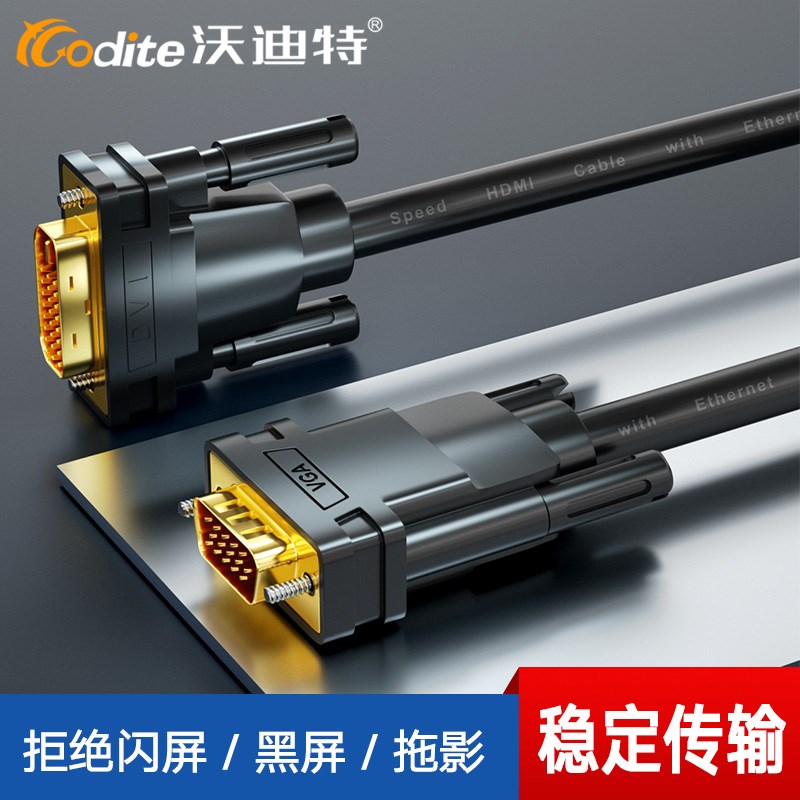 沃迪特dvi转vga线电脑显示器连接线高清台式与主机24+1转换器