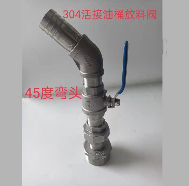 200L大铁油桶放料阀门化工汽油倒料器放油水龙头活接易扭开化工阀