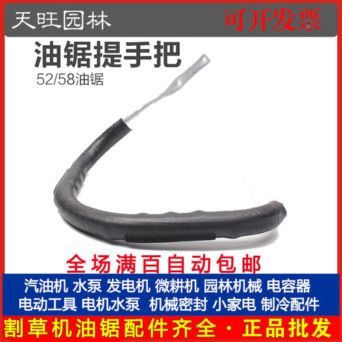 厂家直销  汽油锯前手柄 伐木锯提手柄加厚配件 52/58油锯提手把