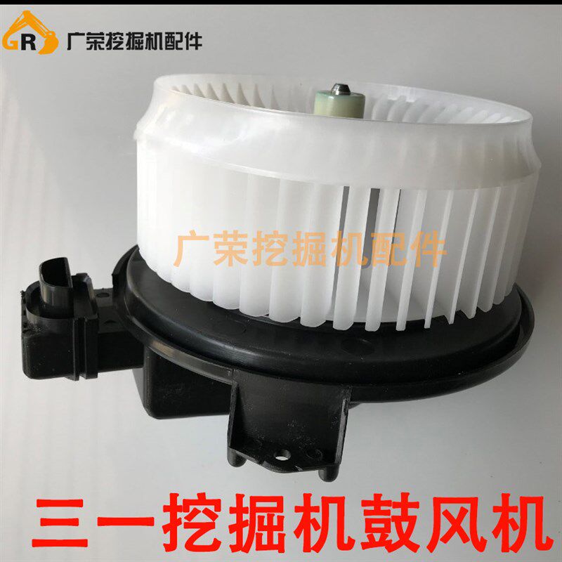 三一挖掘机空调鼓风机 SY75-9 135 195 215 235 365-8-9 暖风电机