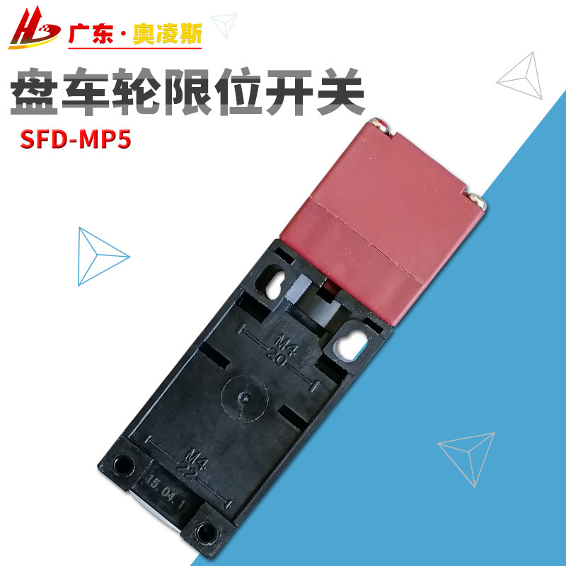 OTIS西子奥的斯电梯主机盘车轮开关 SFD-MP5无齿轮曳引机盘车开关