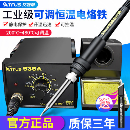 936防静电焊台可调温控恒温电烙铁套装 60W无铅手机电脑维修焊接