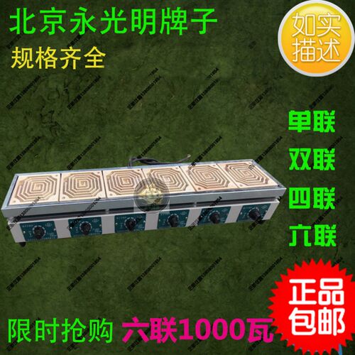 北京永光明DL-1六联1000W 万用电炉 实验室可调式电子炉6*1000瓦