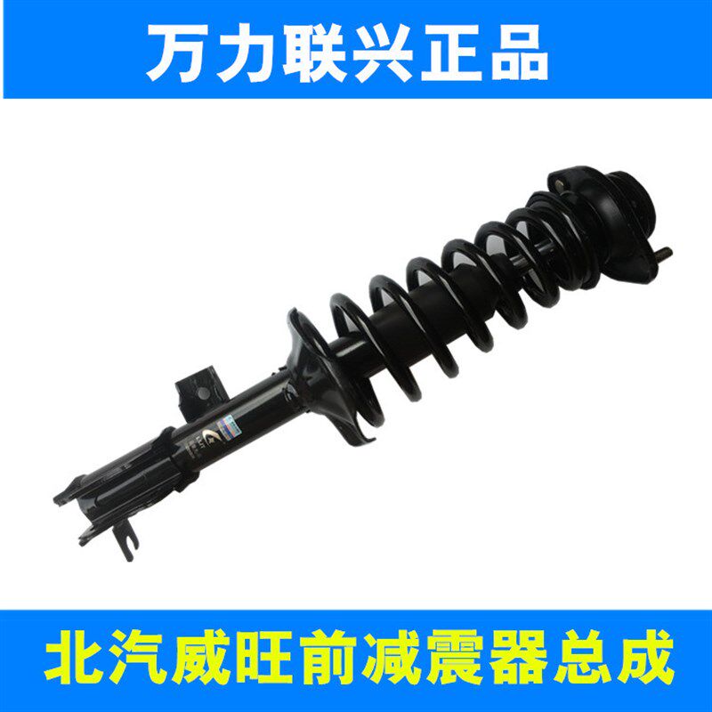适配北汽威旺205 306 307 M20 M30 前减震器总成 避震器 正厂配件