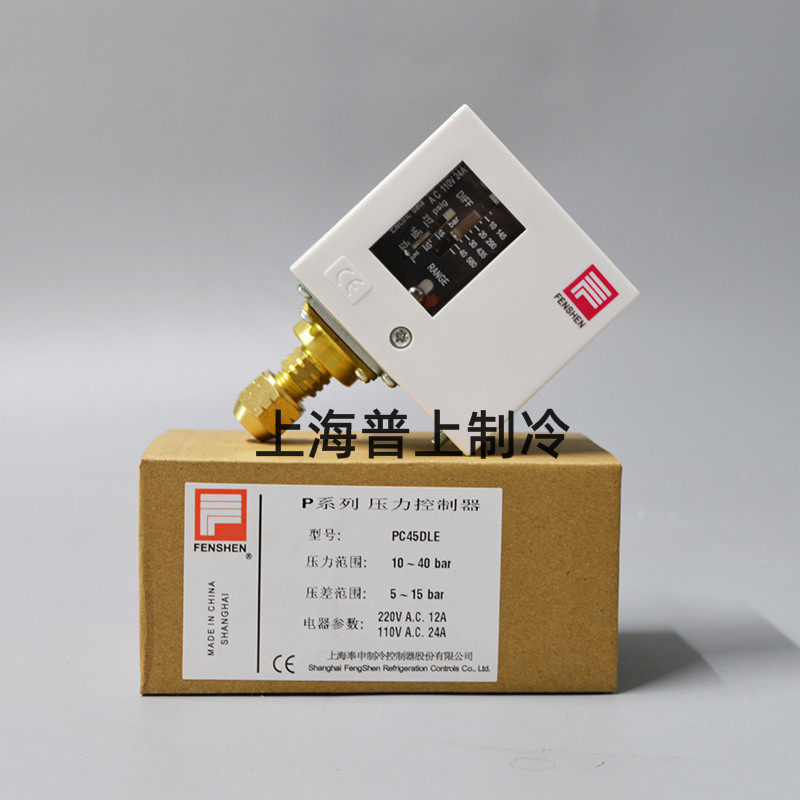 FENSHEN 原装上海奉申蒸汽压力控制器 R410A高压压力开关 PC45DLE