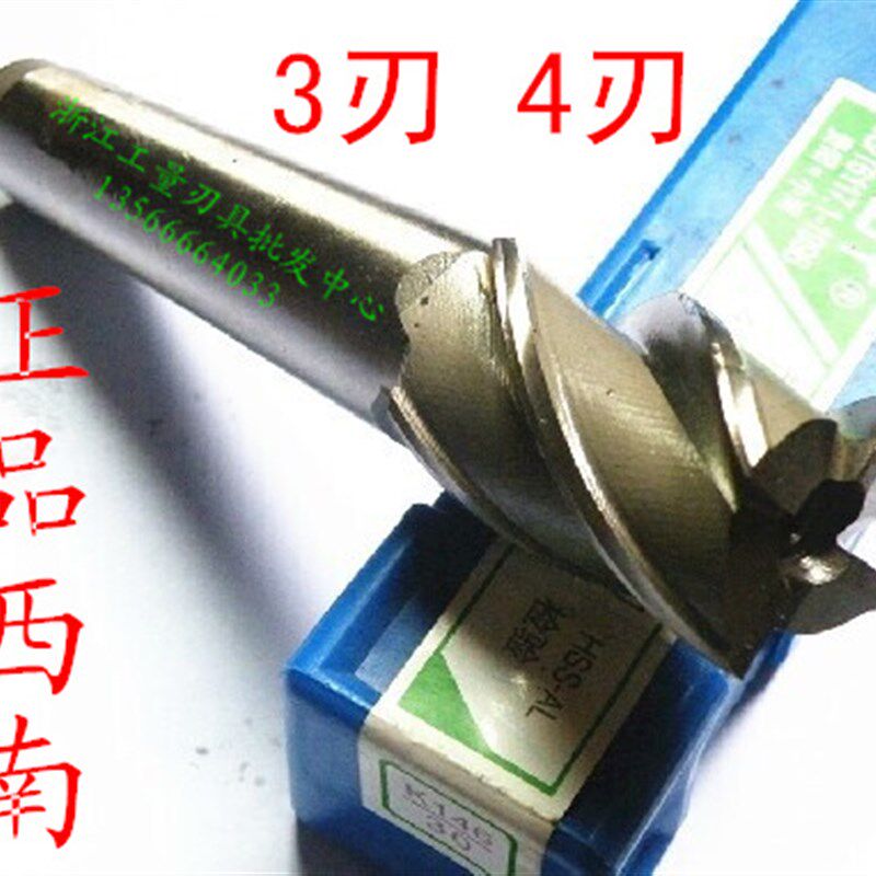 西南工具超硬高速钢锥柄立铣刀14MM-50MM/3齿/4齿/超低价销售