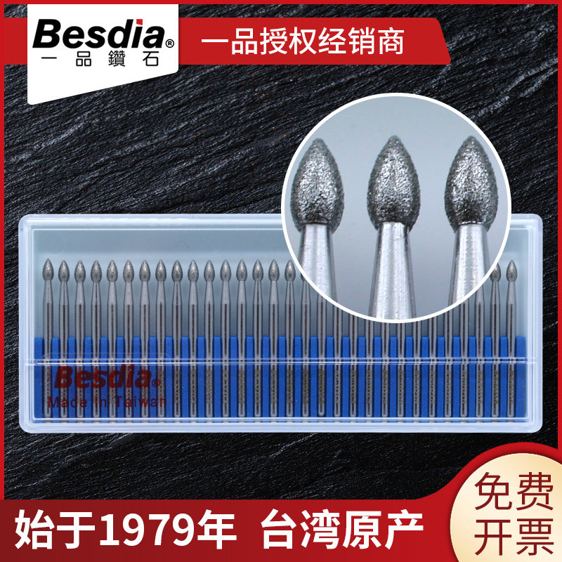 Besdia台湾一品钻石磨棒3mm柄合金打磨头30S火炬水滴形金刚石磨针