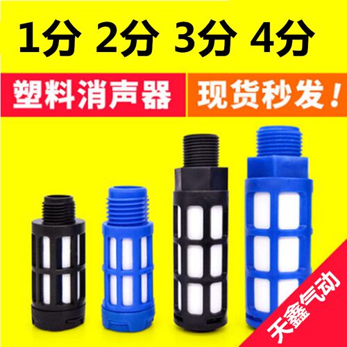 气动塑料消声器 PSL消声1/2/3/4/分 底座电磁阀消声器 2分消声器
