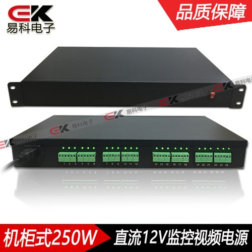 1.2U机架式250W开关电源 19寸DC12V20A安防监控机柜式18/24路输出