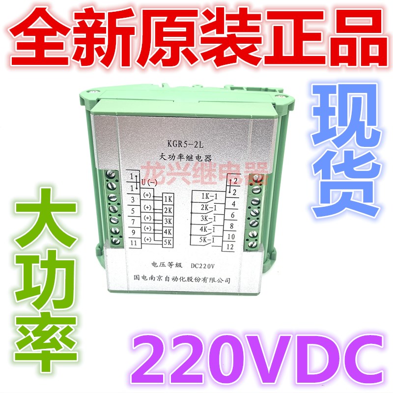 现货 KGR5-2L 国电南自动化 KGR5-2 大功率继电器 DC220V 自动化