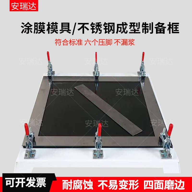 涂膜模框涂料成型制备框带底GB/T16777不锈钢1.5建筑防水材料模具