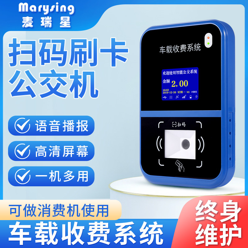 公车刷卡机校园班车城市巴士扫码收费ic卡风景区乐园游乐场消费机