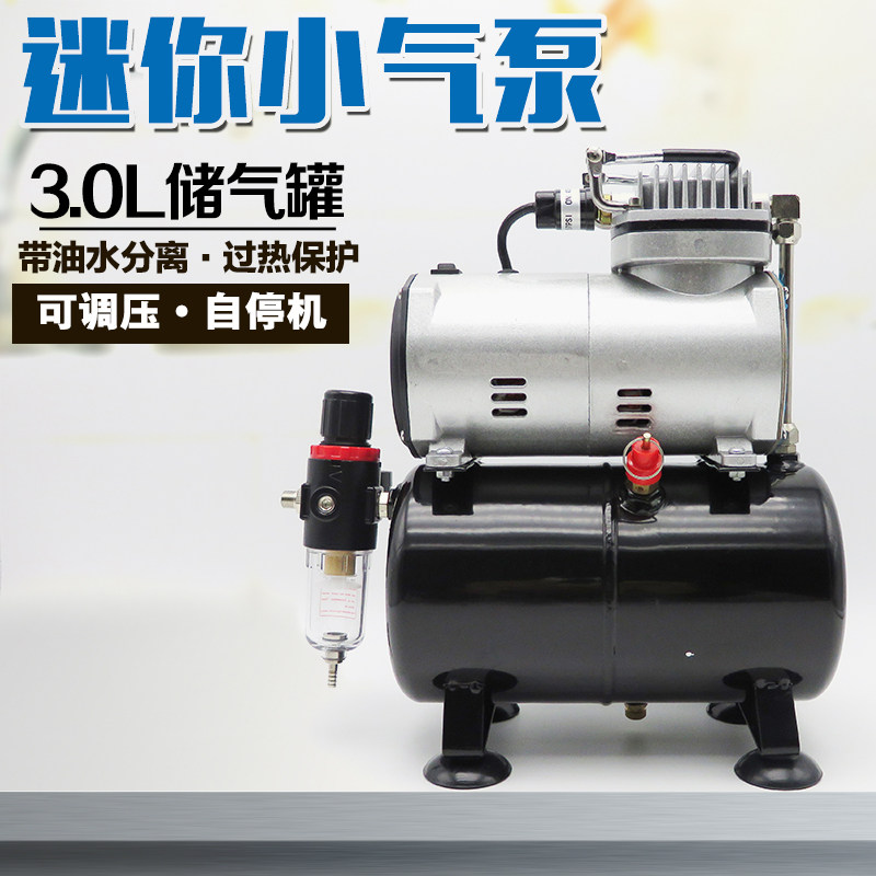 模型喷笔气泵墙绘迷你空压机高达上色喷泵家具修补喷漆泵蛋糕制作