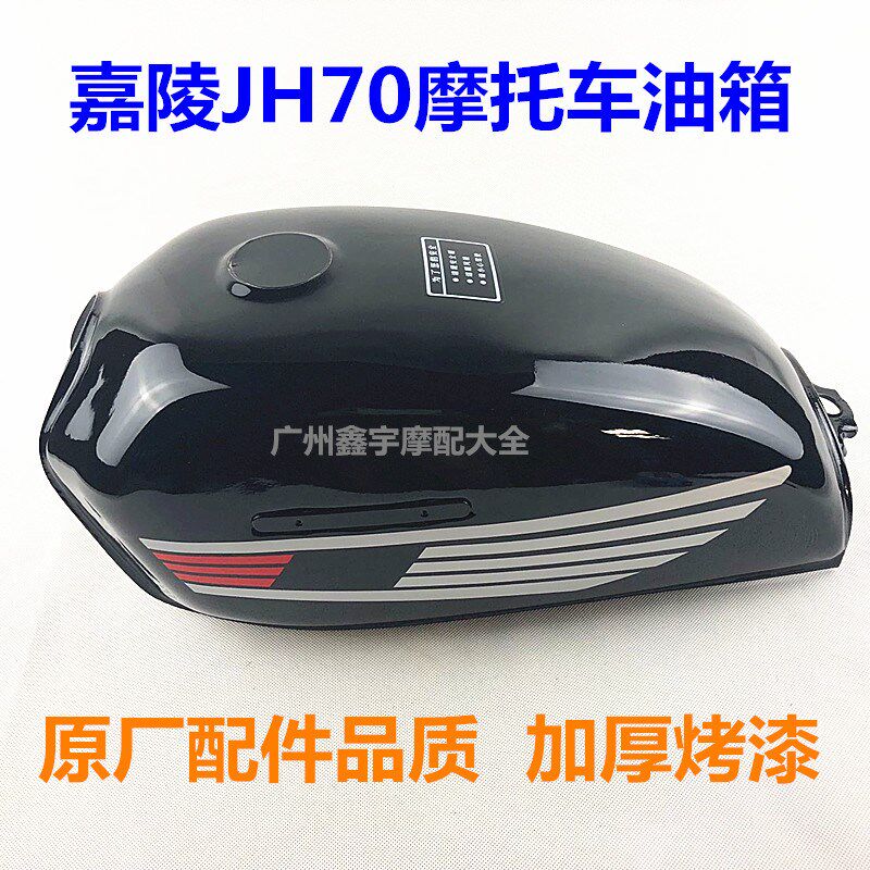 嘉陵摩托车配件 嘉陵70油箱JH70油壶 燃油箱 汽油箱 油缸