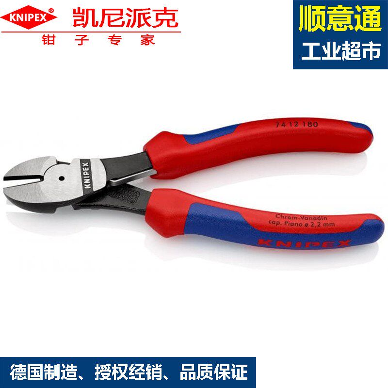 省力型斜口钳74 12 180凯尼派克斜嘴钳德国进口剪切工具钳