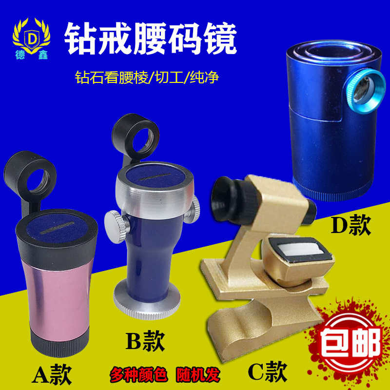 看钻石腰码放大镜腰码仪10倍20倍腰棱镜珠宝镜鉴定钻石gia 净度