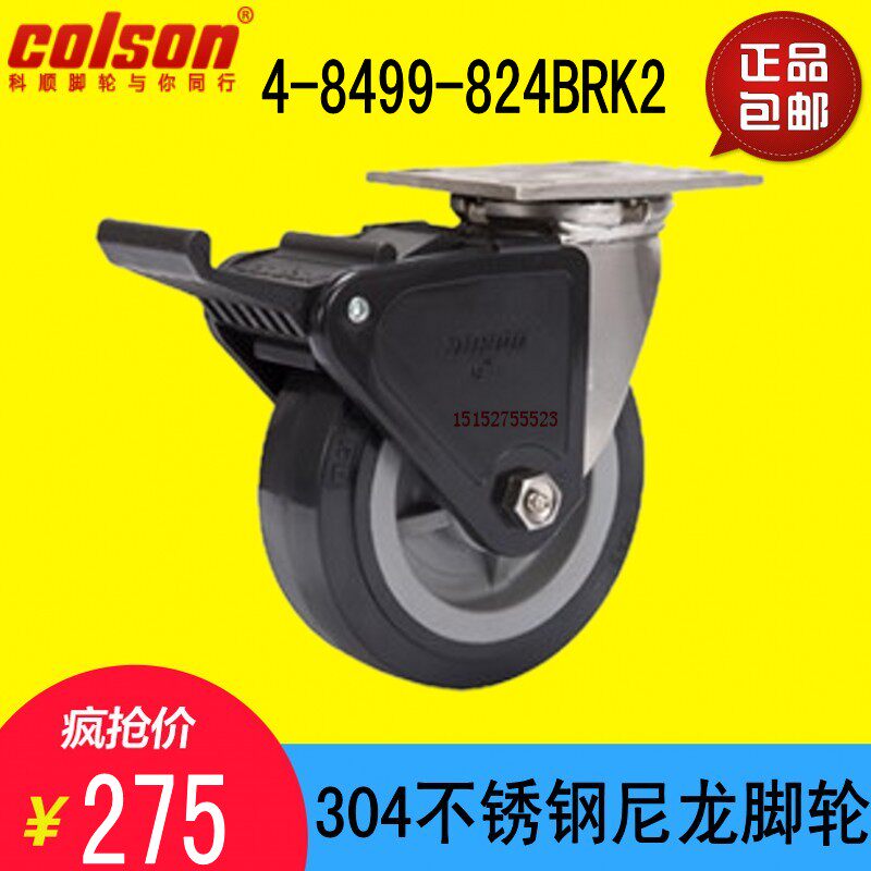 科顺重型8寸万向尼龙轮刹车脚轮304不锈钢推车脚轮4-8499-824BRK2