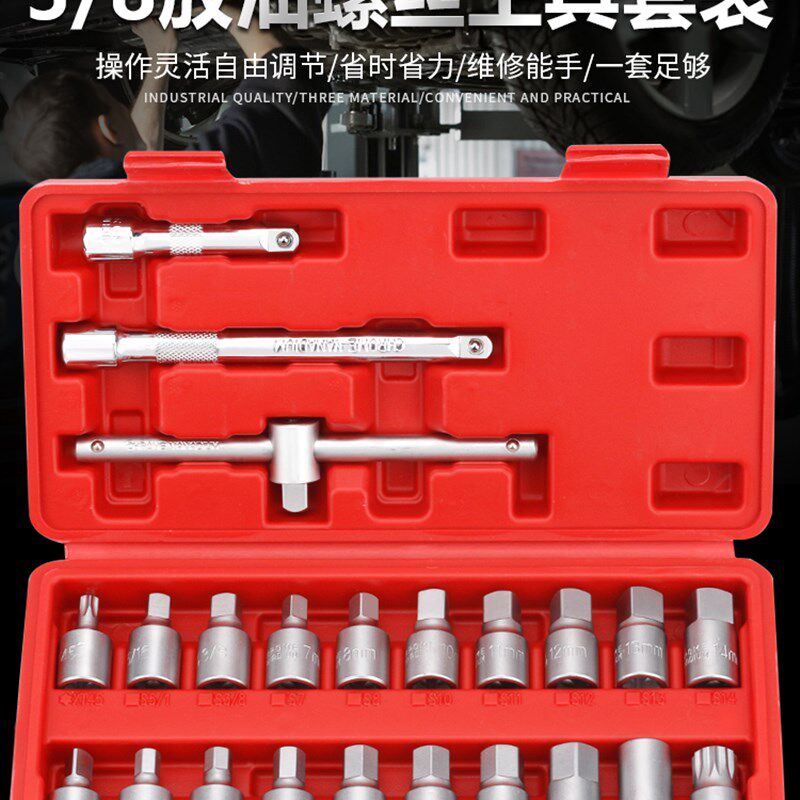 汽车保养机油底壳放油螺丝扳手套筒油底壳拆卸变速箱换油工具套装