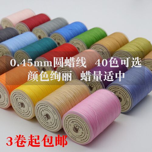 0.45mm圆蜡线diy手工编织串珠皮革缝纫涤纶线80米皮具手缝线42色
