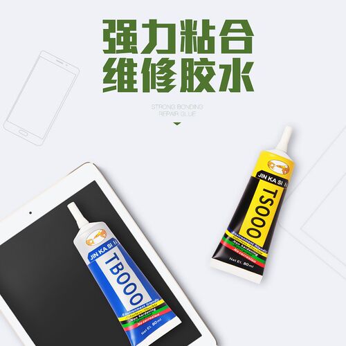 TS000TB000手机维修专用胶水屏幕盖板后盖玻璃胶水触摸中框用粘合