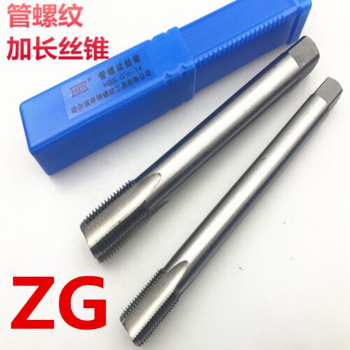 加长管螺纹机用丝锥ZG1/16 1/8 1/4 3/8X160 锥度水管丝攻