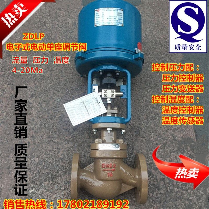 ZDLP铸钢电子式电动单座调节阀4-20Ma蒸汽流量温控调节阀DN20-450
