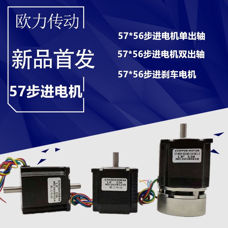 欧力达57步进电机刹车2相4线1.8度步距角