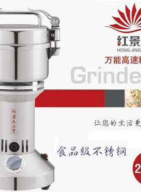 红景天 200克g不锈钢中药材高速多功能粉碎机 三七打粉机 研磨机