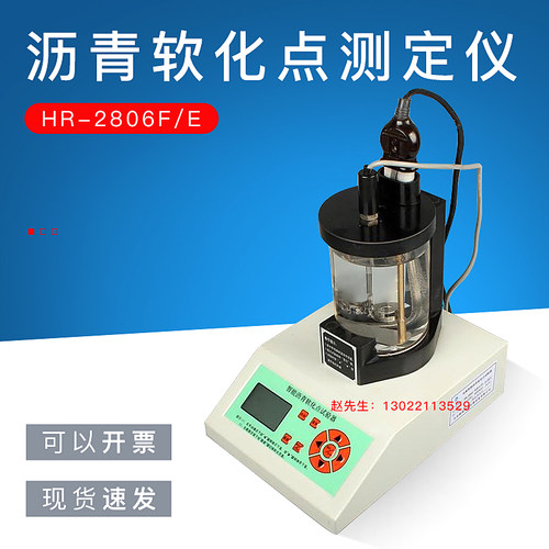 沥青软化点测定仪电脑智能软化点试验器高温软化点HR-2806E/F/G/H
