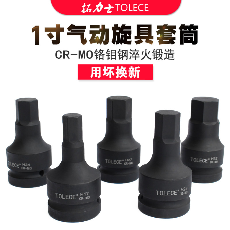 拓力士1寸旋具套筒 气动内六角批头加长电动扳手风炮螺丝拆装工具