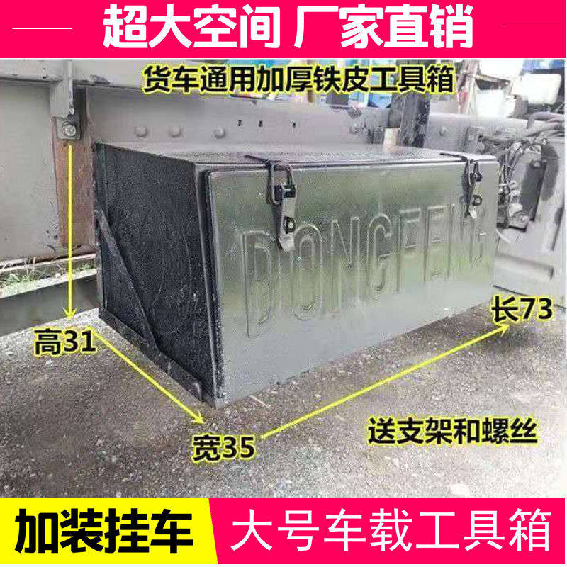 货车工具箱大号铁皮箱子定做加厚长方形带锁可外挂不锈钢外置大全