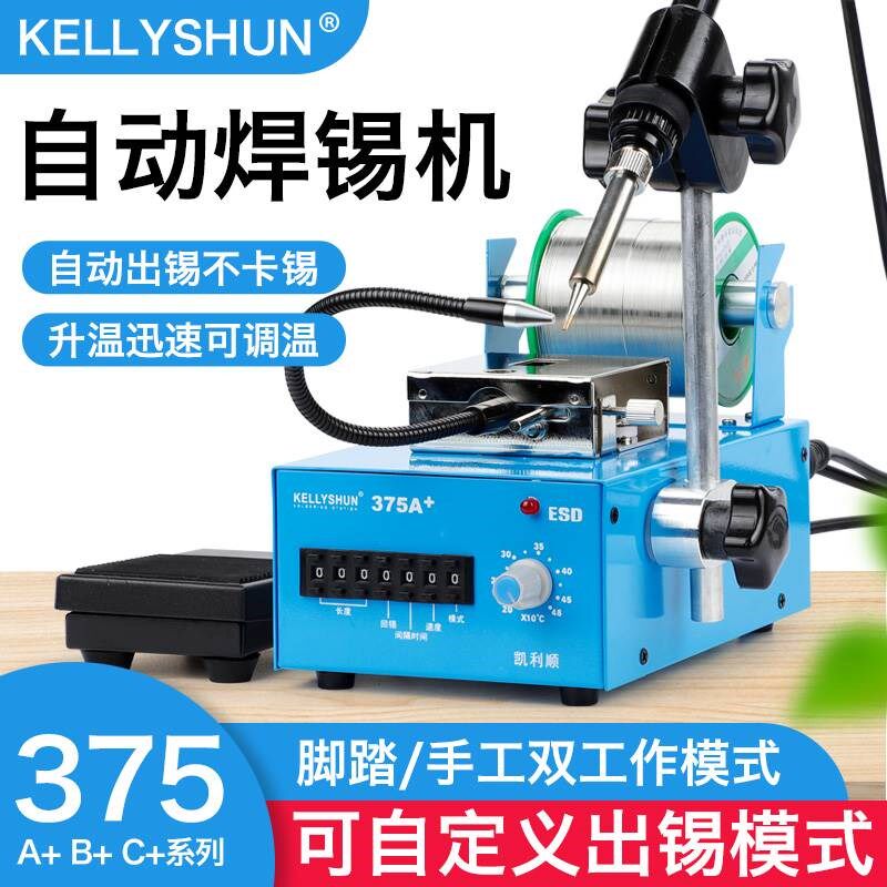可调恒温自动送锡焊锡机接线点锡375C焊台脚踏出锡内热式电烙铁枪