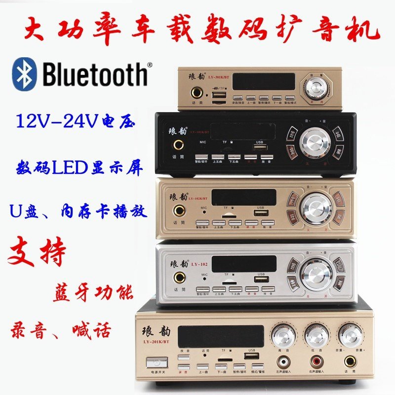 12v大功率车载扩音机 户外汽车顶宣传喊话器录音叫卖喊话蓝牙主机