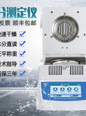新品卤素水分测定仪快速分析自动检测茶叶木材粮食水率含量测试仪