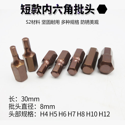 内六角批头套筒扳手内6角旋具批嘴外六角批咀改锥工具起子螺丝刀