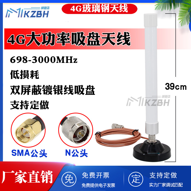 4G LTE全频段玻璃钢天线全向高增益大吸盘基站RG142低损耗镀银线