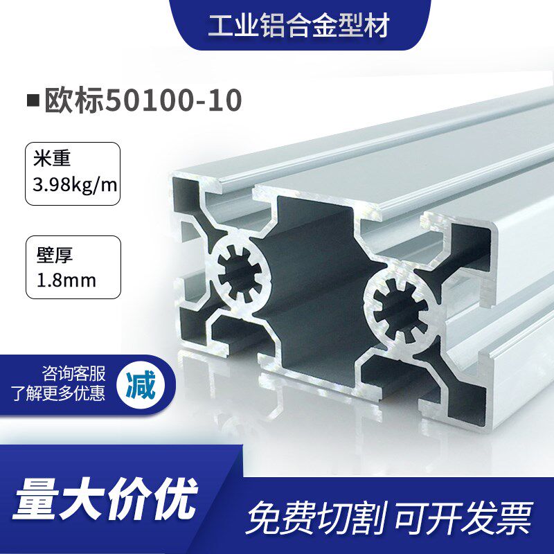 工业铝型材欧标50100L槽宽10流水线铝材铝合金型材大模具 铝材厂