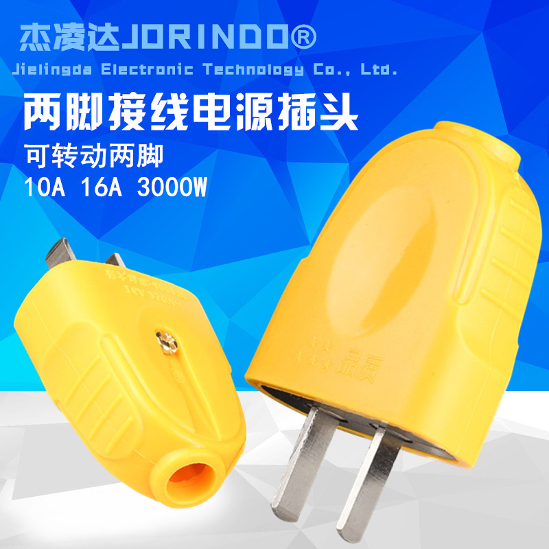 两脚转动插线头自接线家用电线电源插头二级插线头16A 3000W