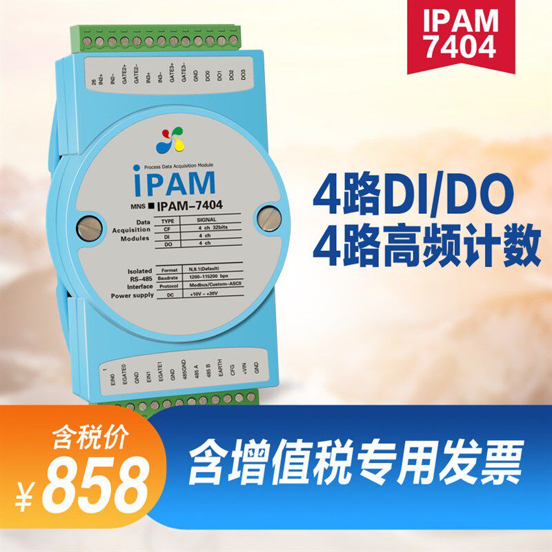 IPAM-7404 编码器脉冲计数采集模块RS485计数器 数字量modbus转换