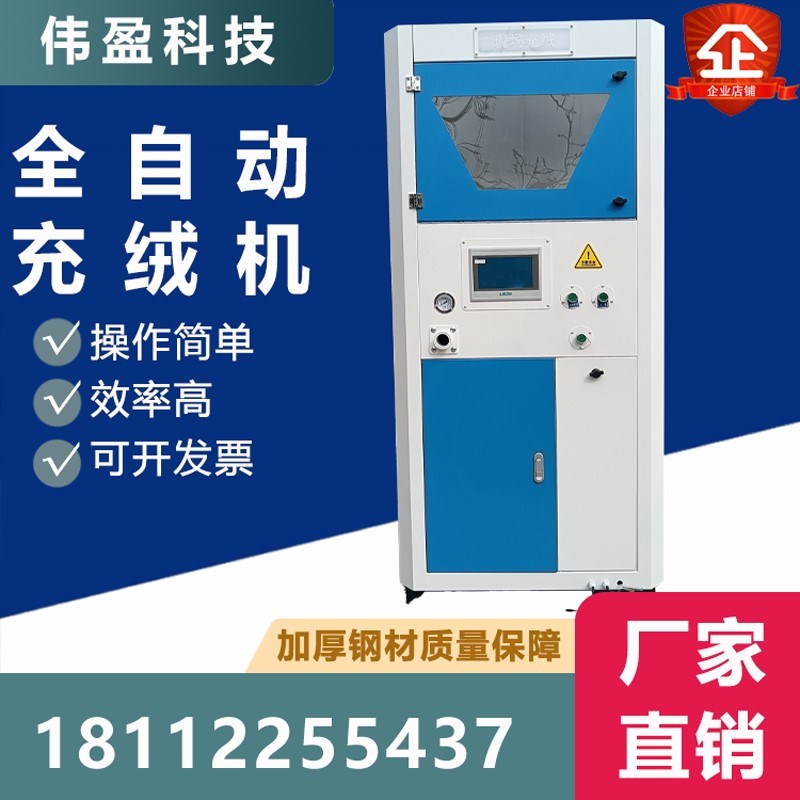 全自动充绒机小型定量羽绒被充绒机商场现场充绒设备高精度充绒机