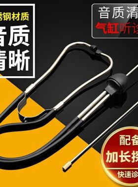 汽缸维修工轴承查检套装异响发动机听漏内燃机机修汽修听诊器汽车