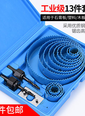 多功能木工开孔器钻头套装天花筒灯石膏板木板塑料圆形打孔扩孔器