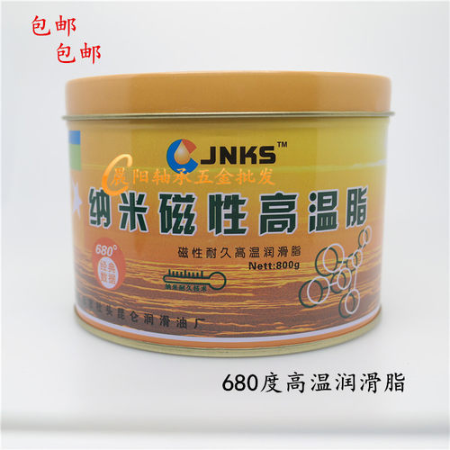 包邮 JNKS纳米磁性高温脂680度轴承机械黄油机电机电锤齿轮牛油